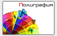  Типография в Киеве