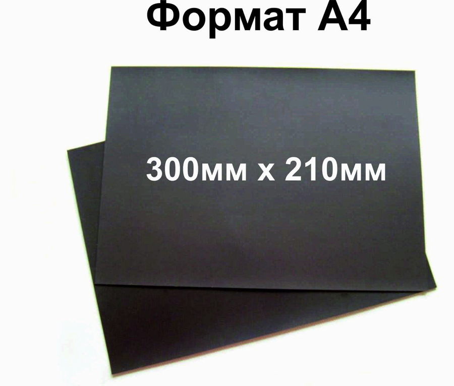 Изотропный магнитный винил ФОРМАТ А4